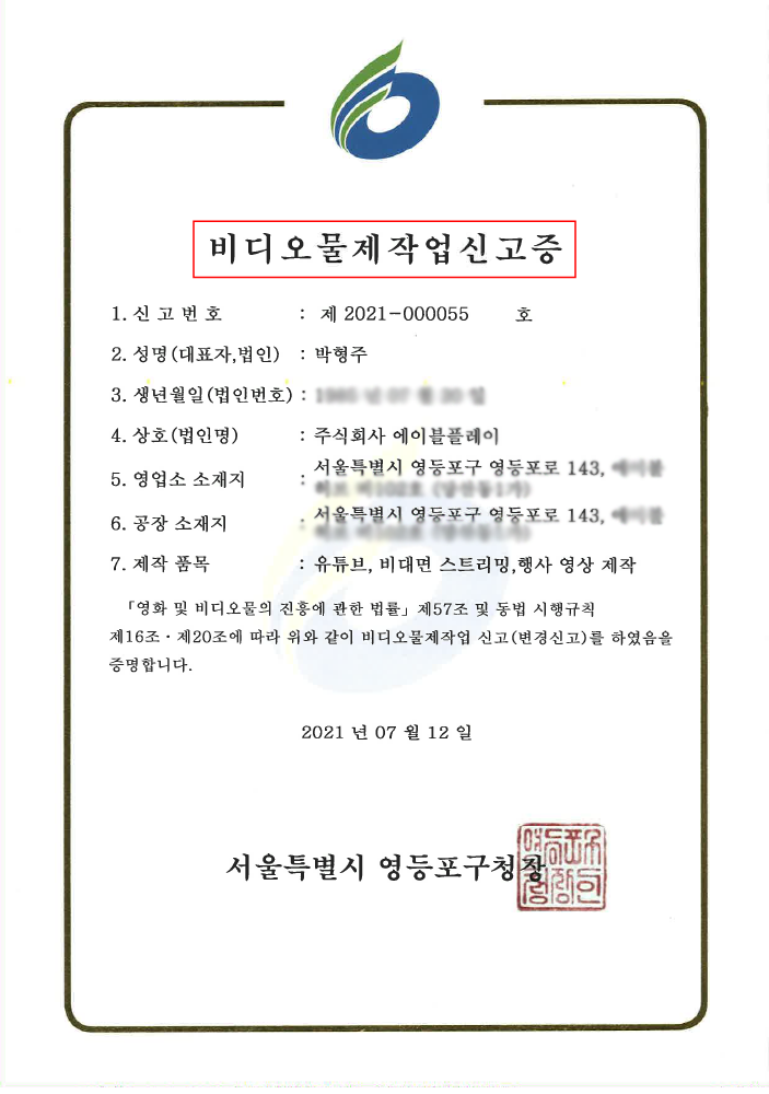 바이오클린 방역업 신고증