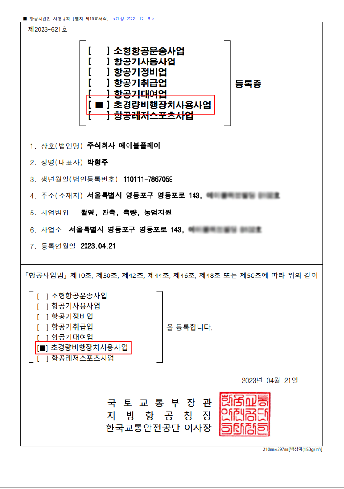 조달청입찰참가신청 등록증