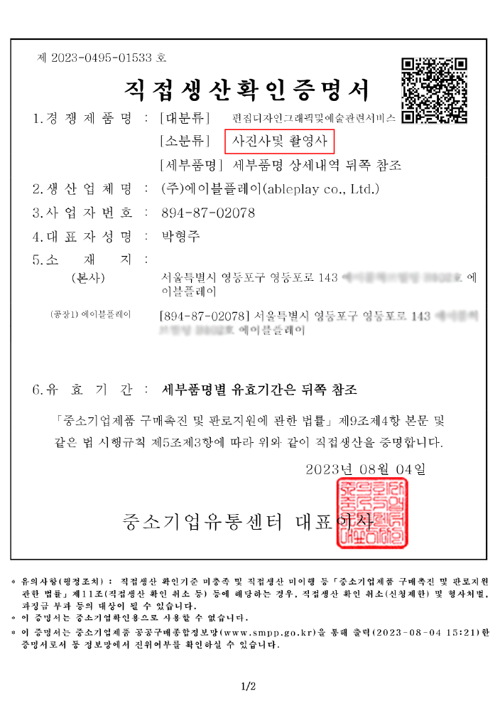 사진사 및 동영상 증명서