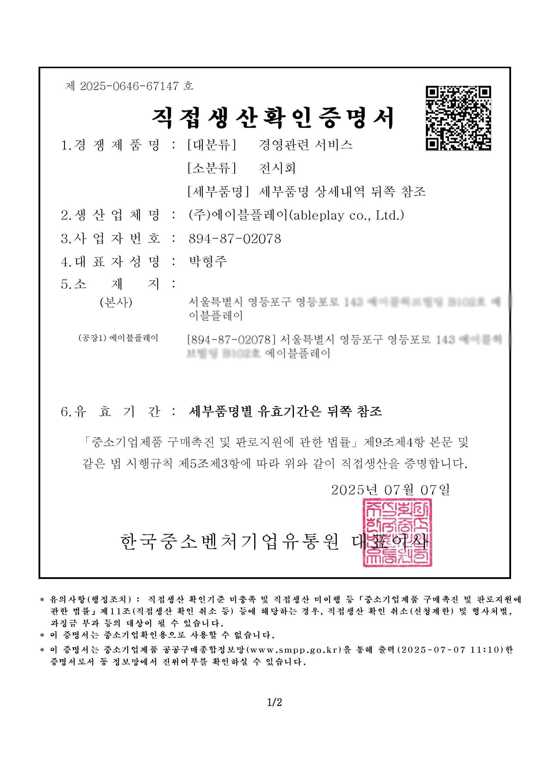 기타 행사 기획 및 연출 증명서