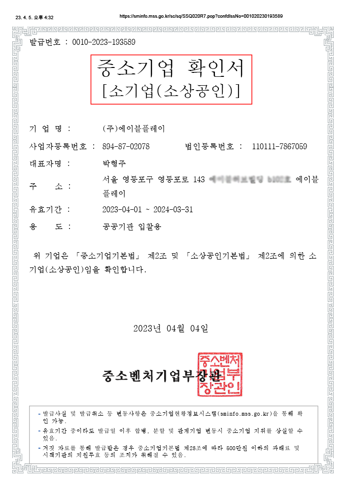 중소기업 확인서