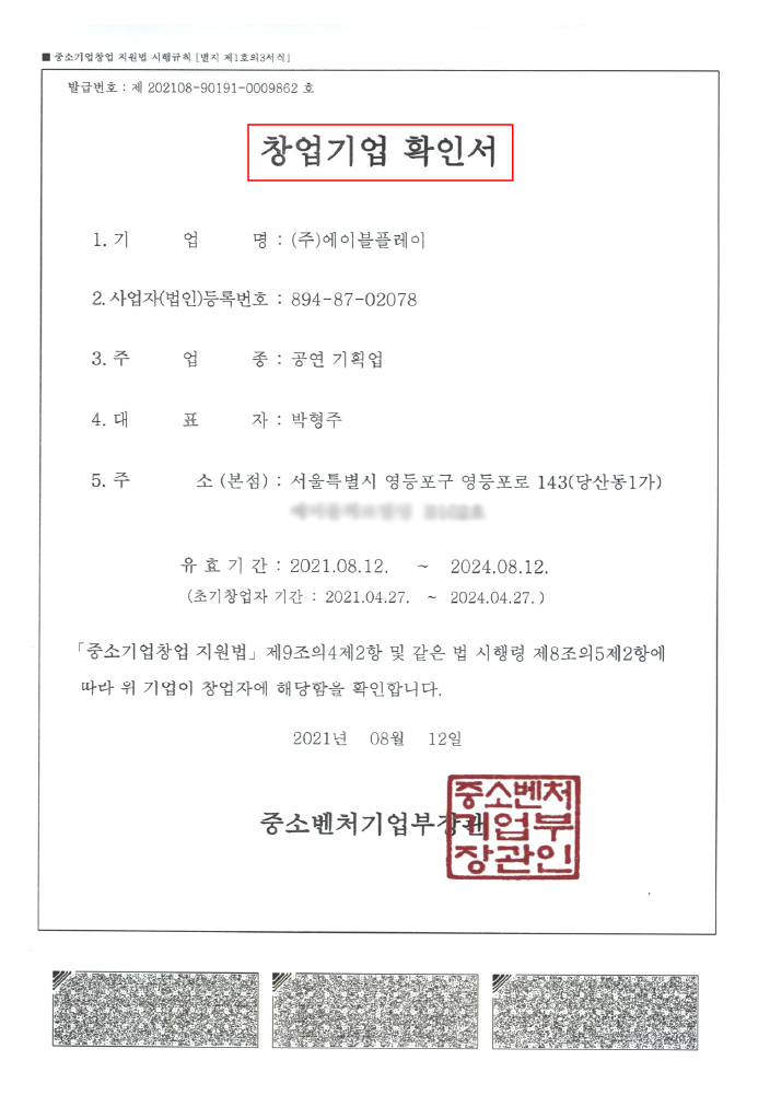 공연 기획업 정보 확인서