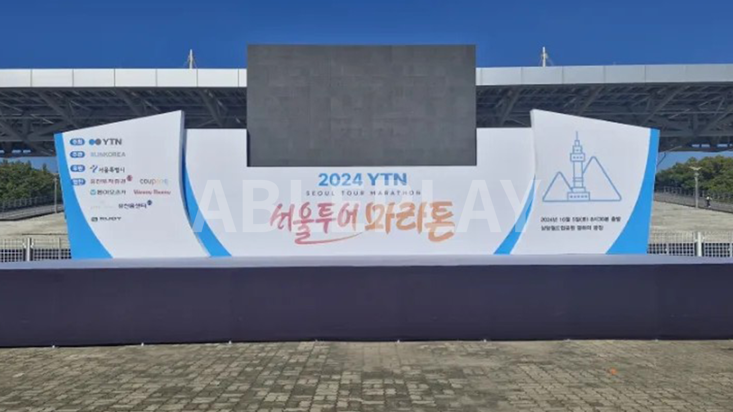 YTN 서울투어 마라톤