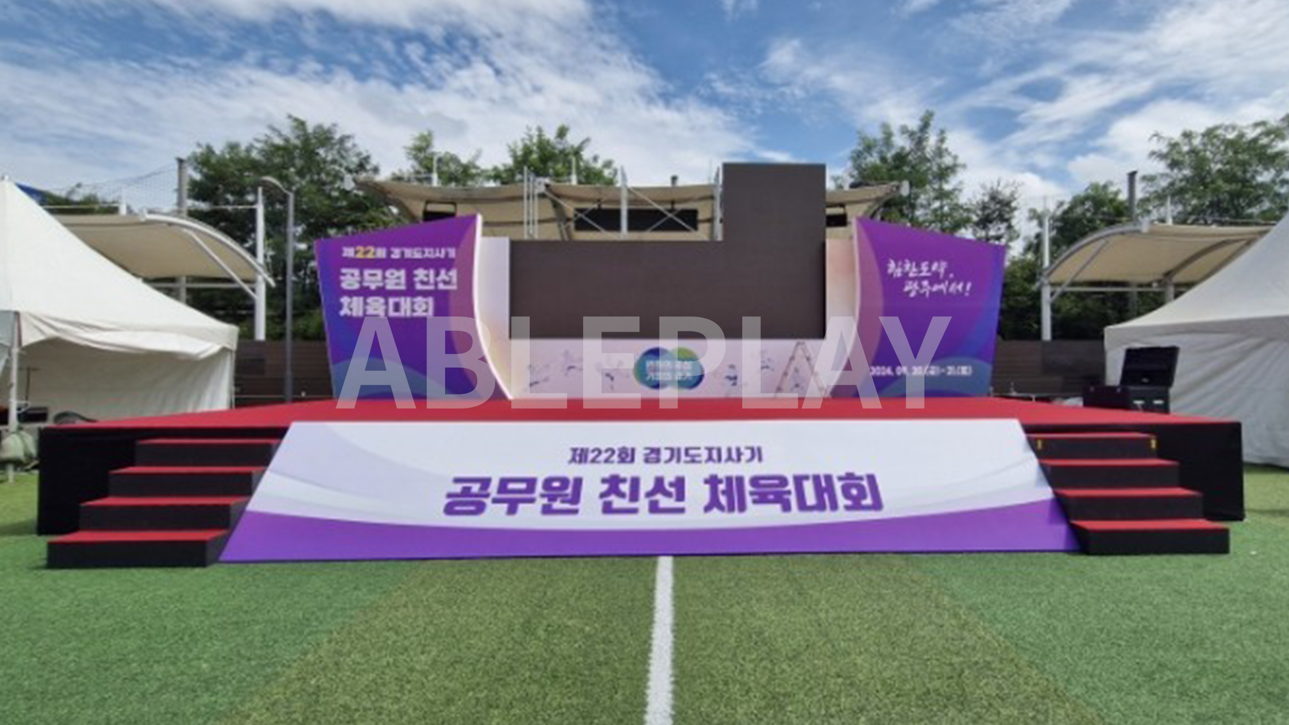 경기도지사기 공무원 친선 체육대회