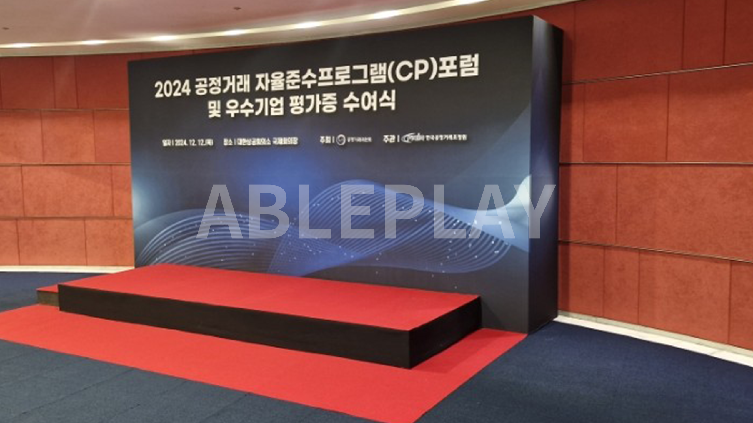 공정거래 자율준수프로그램