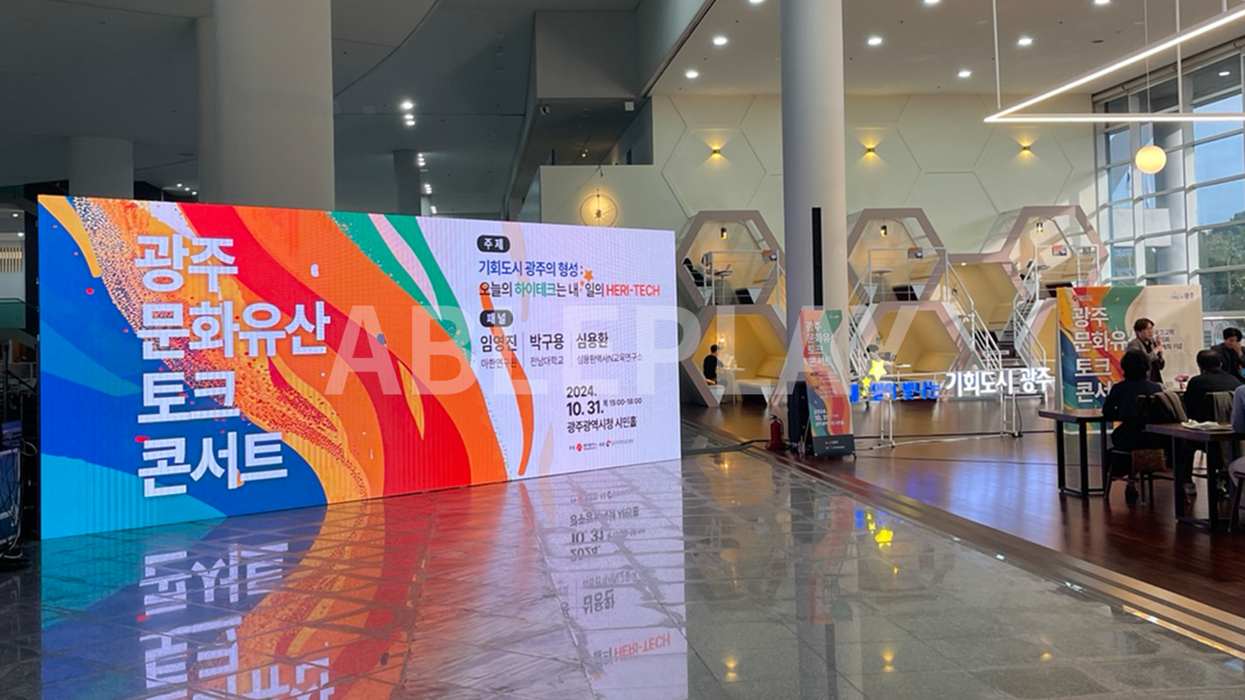 문화유산 토크콘서트 LED