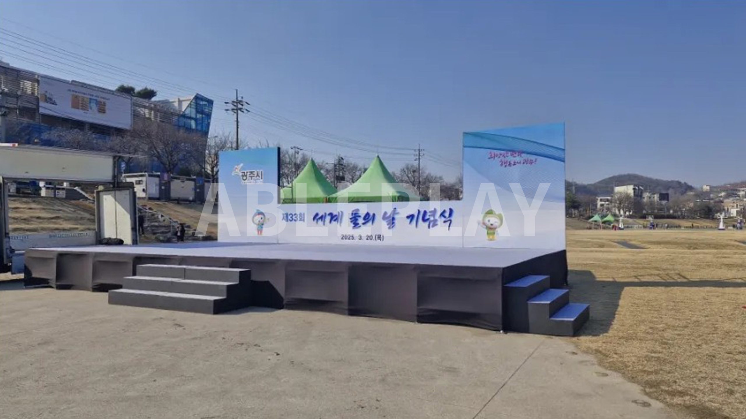 광주시 세계 물의 날 기념식