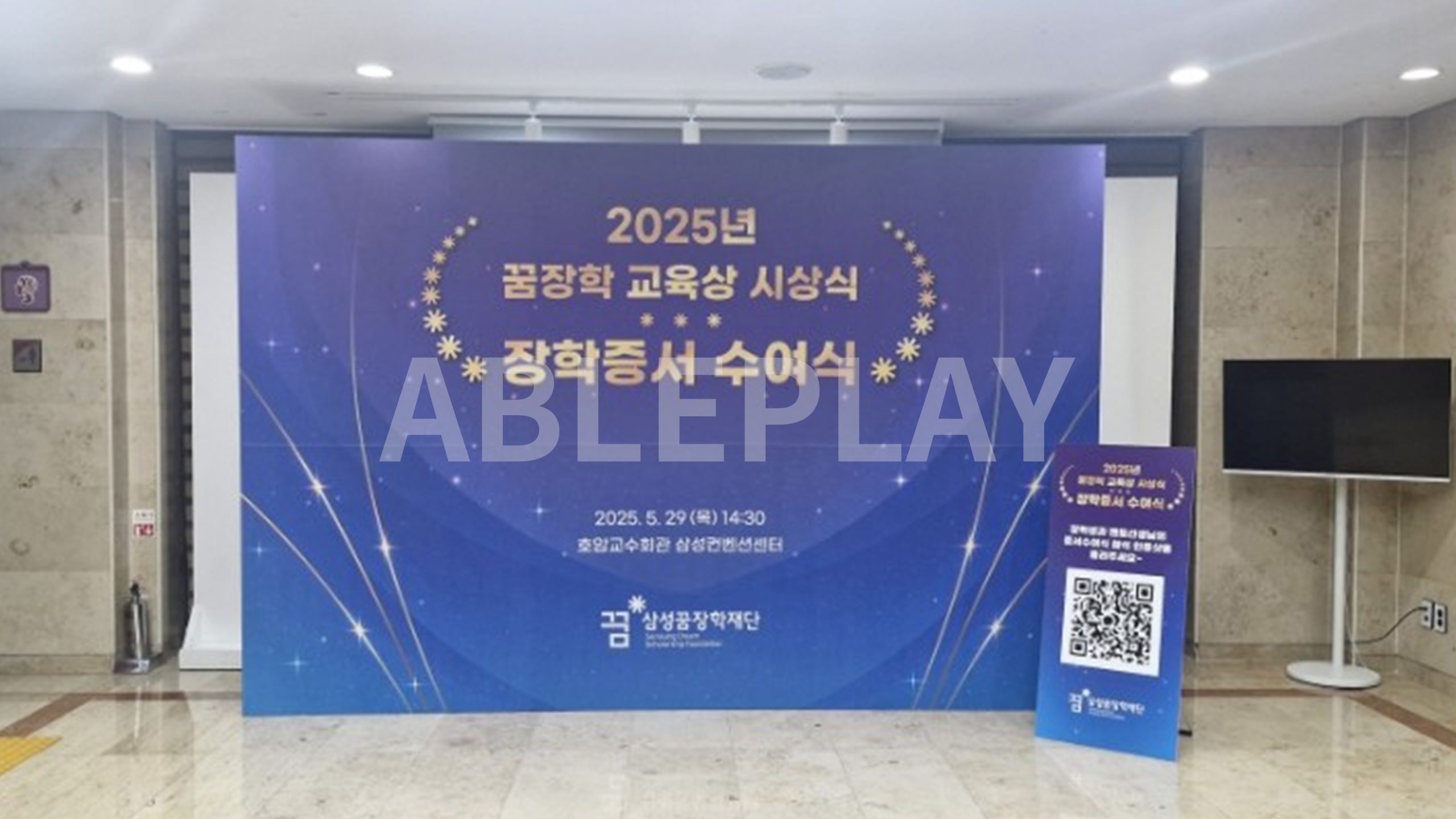 꿈장학 교육상 시상식