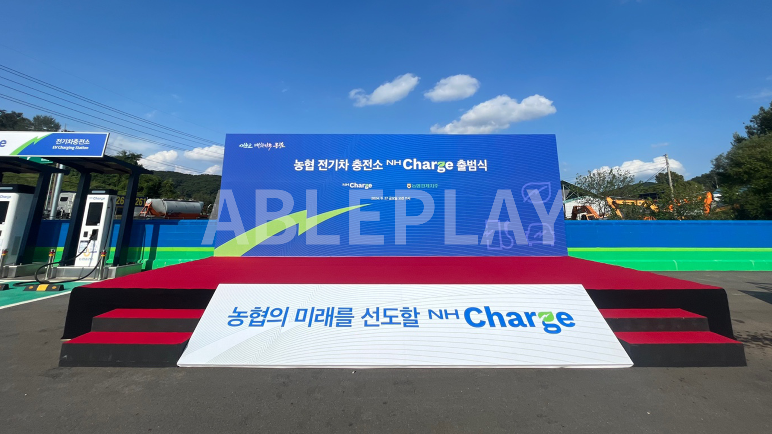 농협 전기차 충전소 출범식
