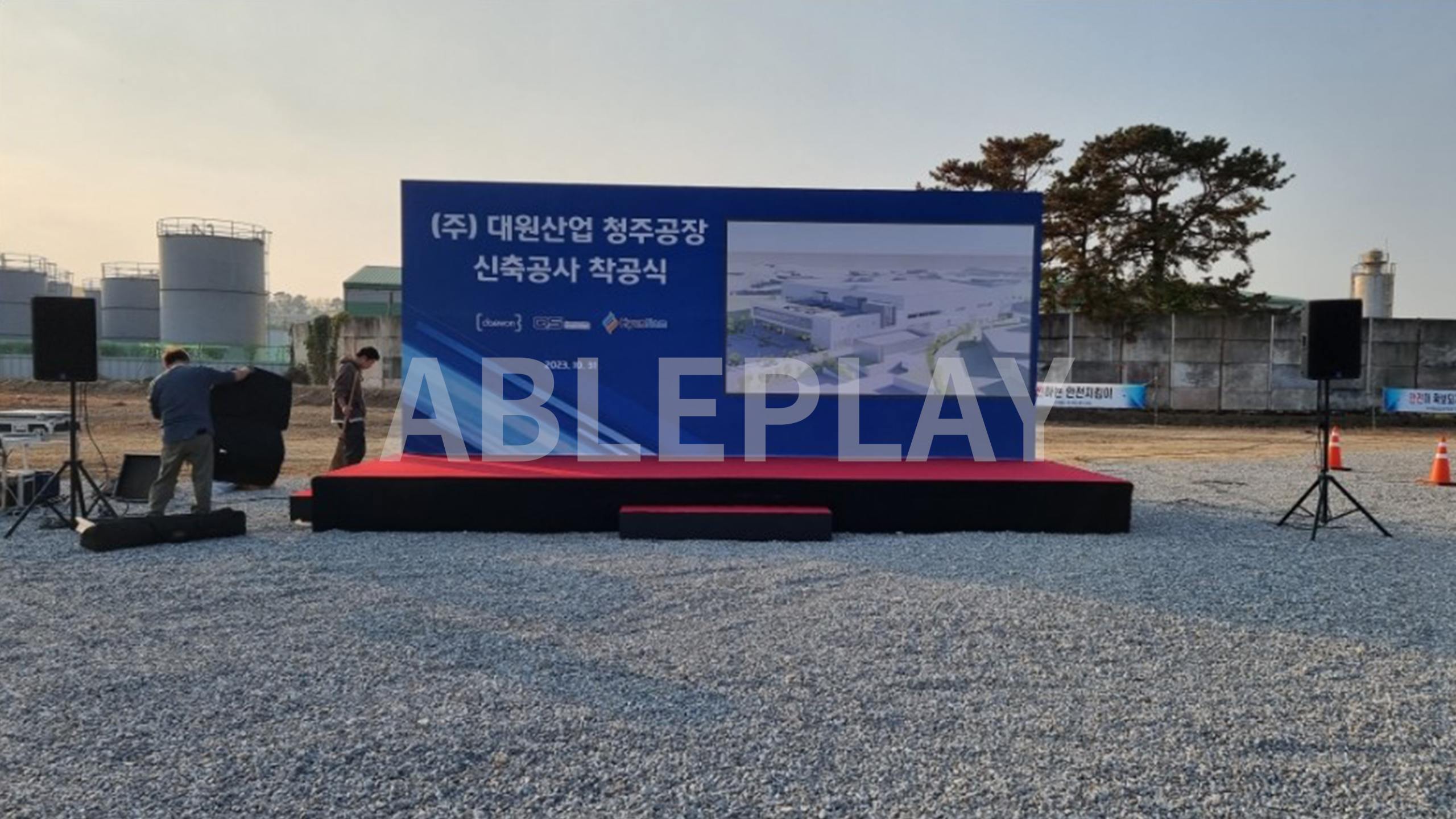 대원산업 청주공장 착공식