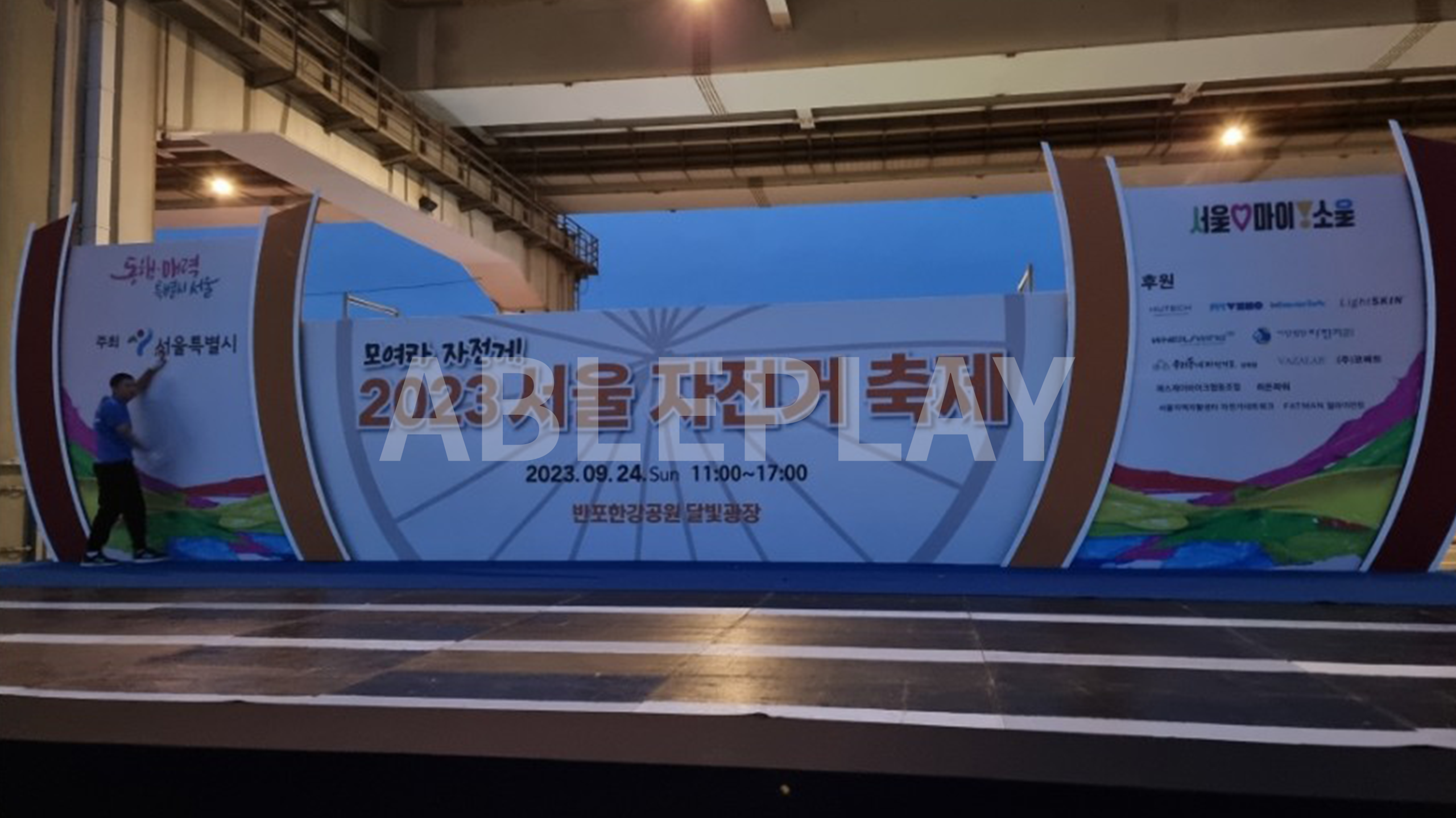 서울 자전거 축제
