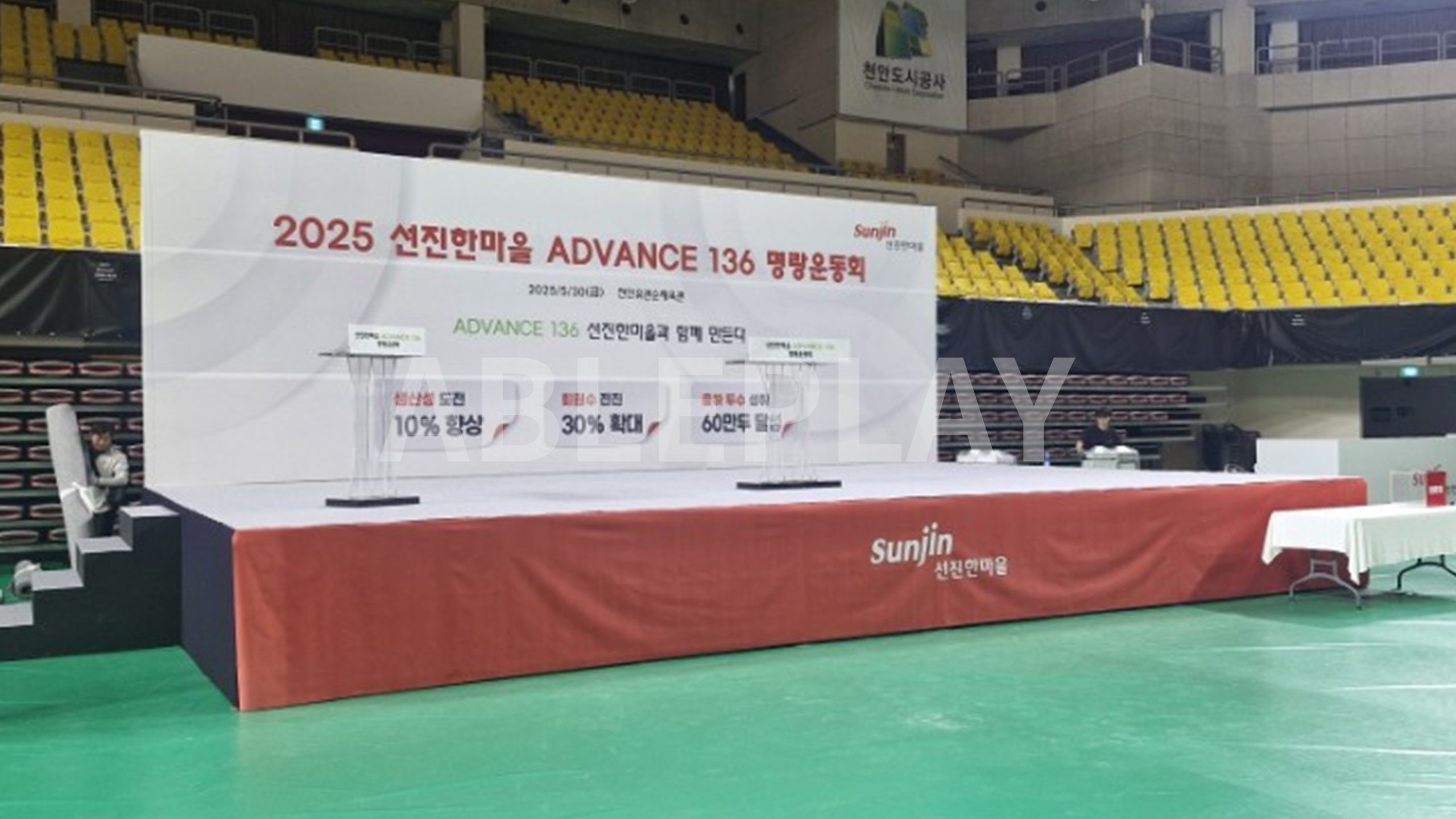 선진한마을 ADVANCE 명랑운동회