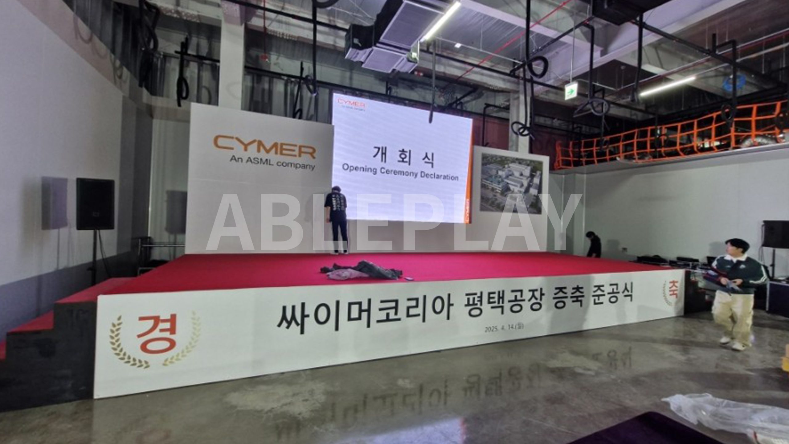 싸이머코리아 평택공장 준공식