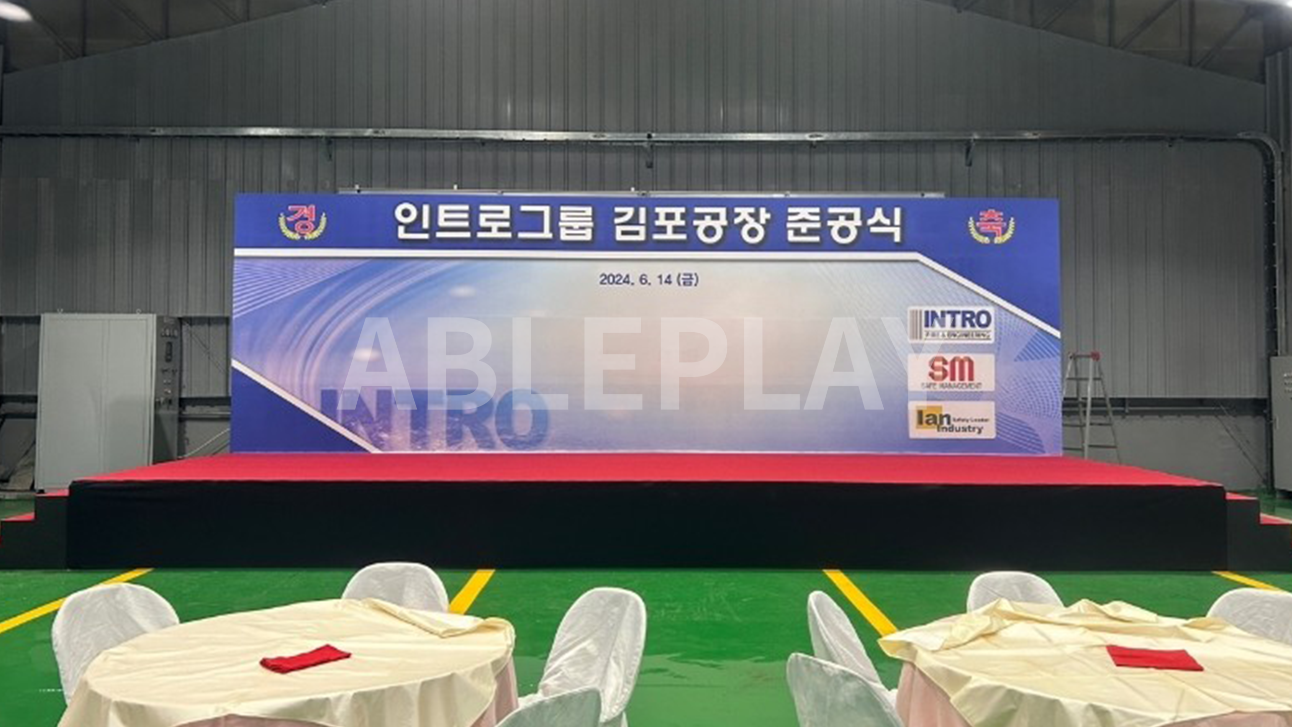 인트로그룹 김포공장 준공식