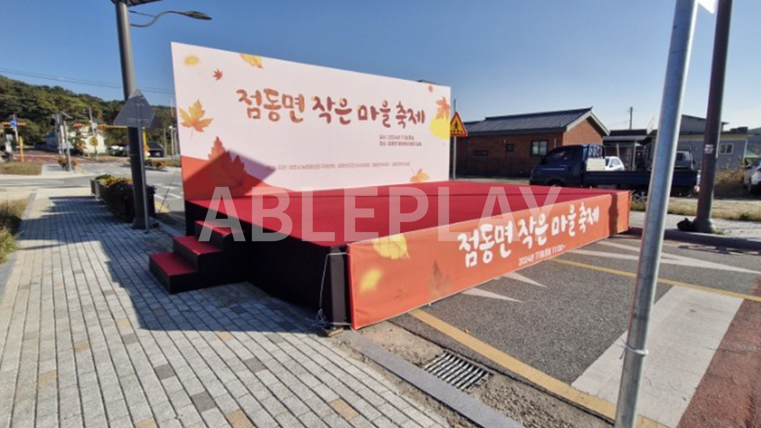 점동면 작은 마을 축제