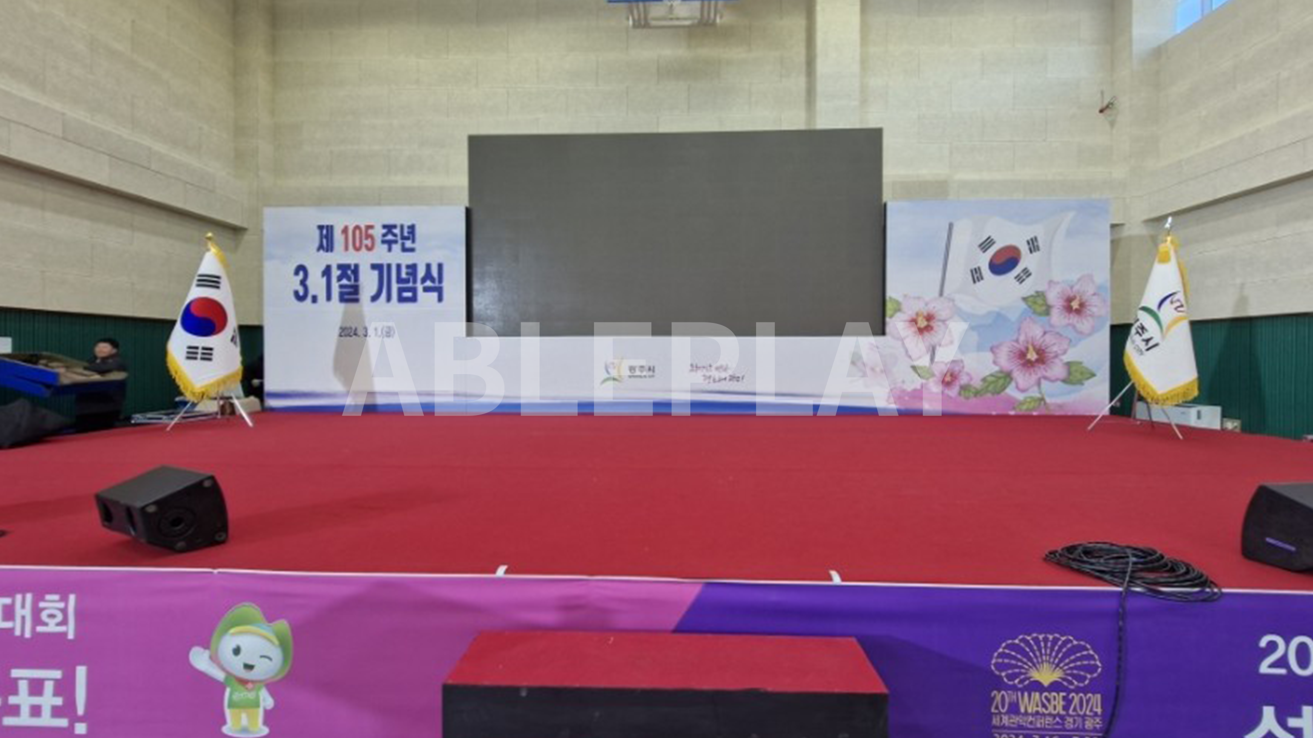 제105주년 3.1절 기념식