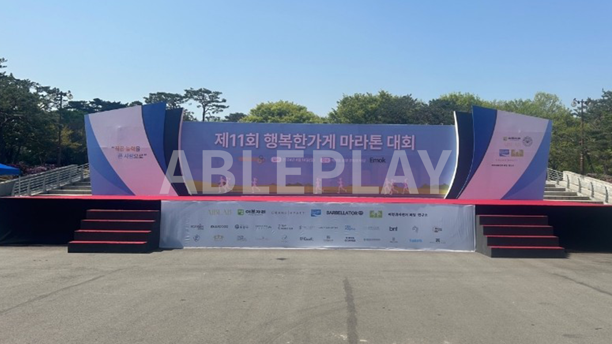 제11회 행복한가게 마라톤