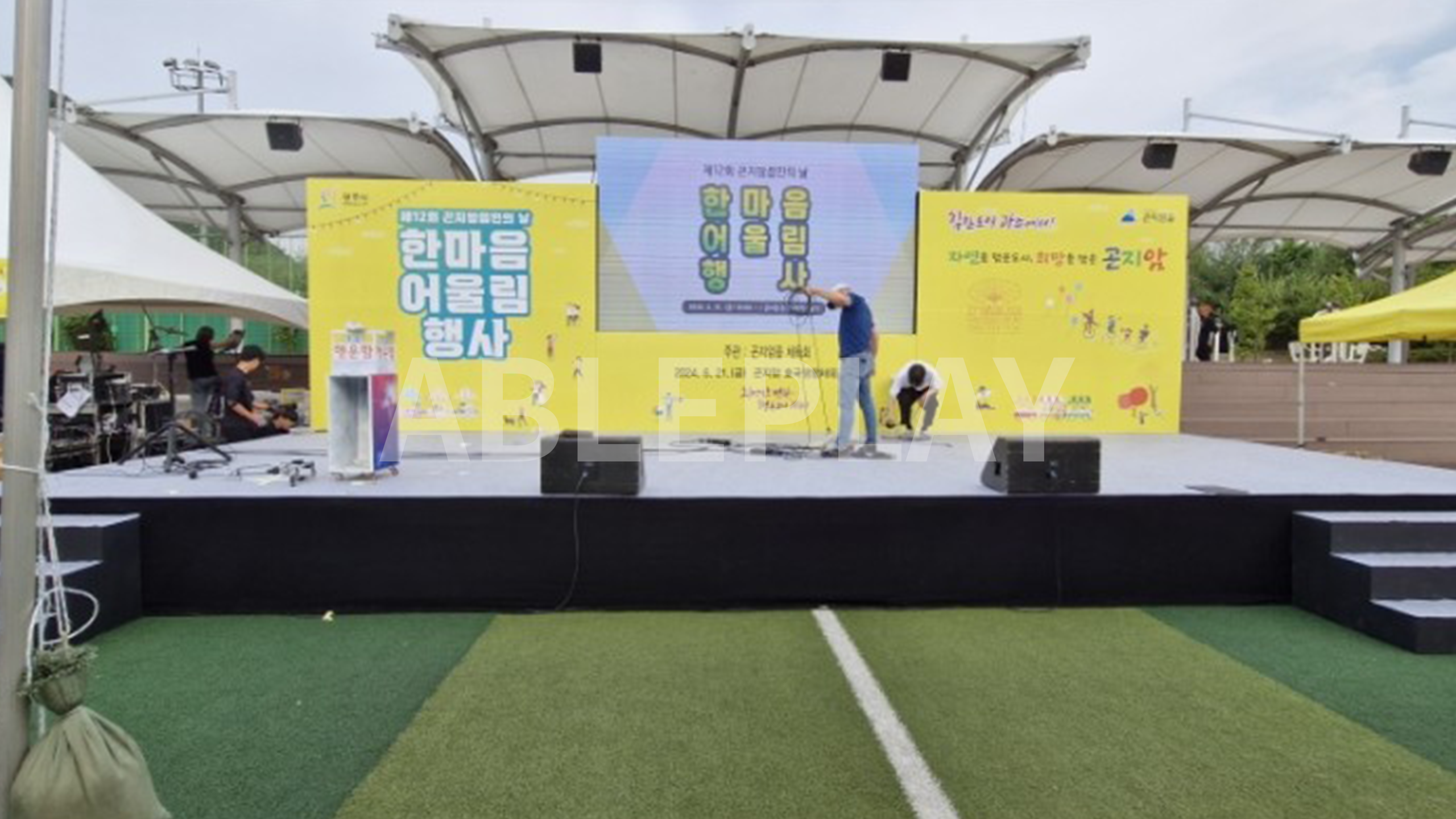 제12회 곤지암읍민의 날