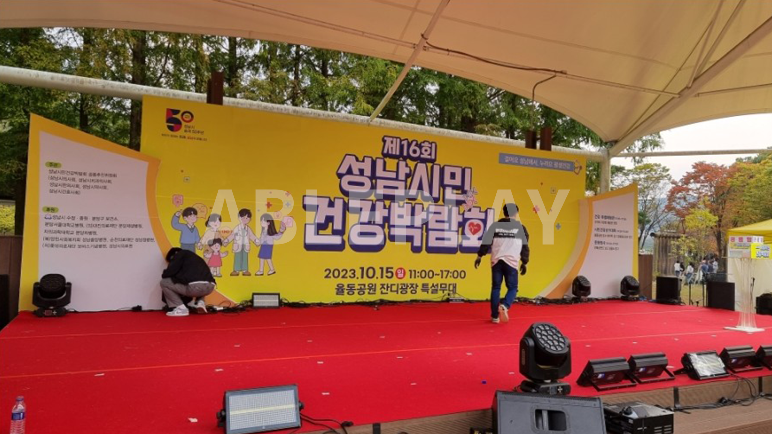 제16회 성남시민 건강박람회