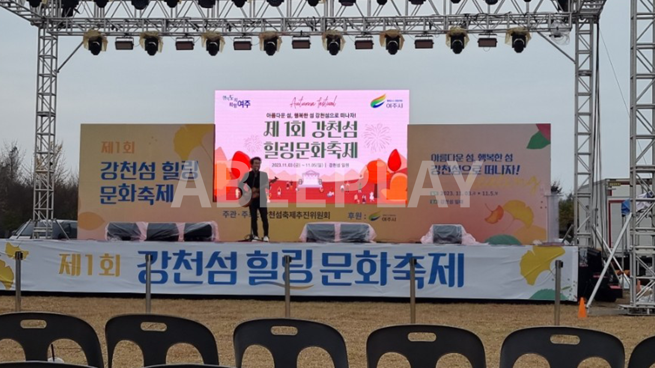 제1회 강천섬 힐링문화축제