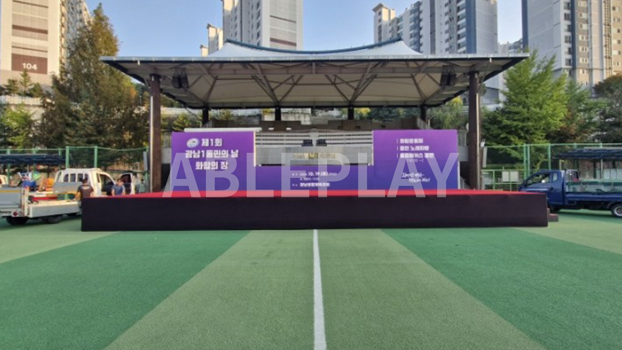 제1회 광남 1동민의 날