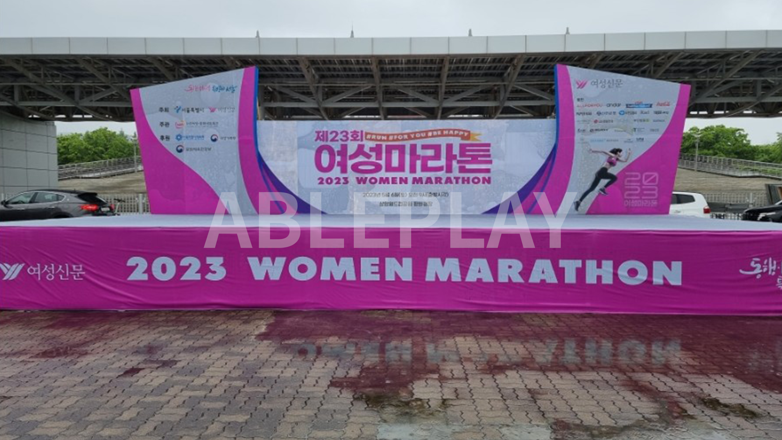 제23회 여성마라톤