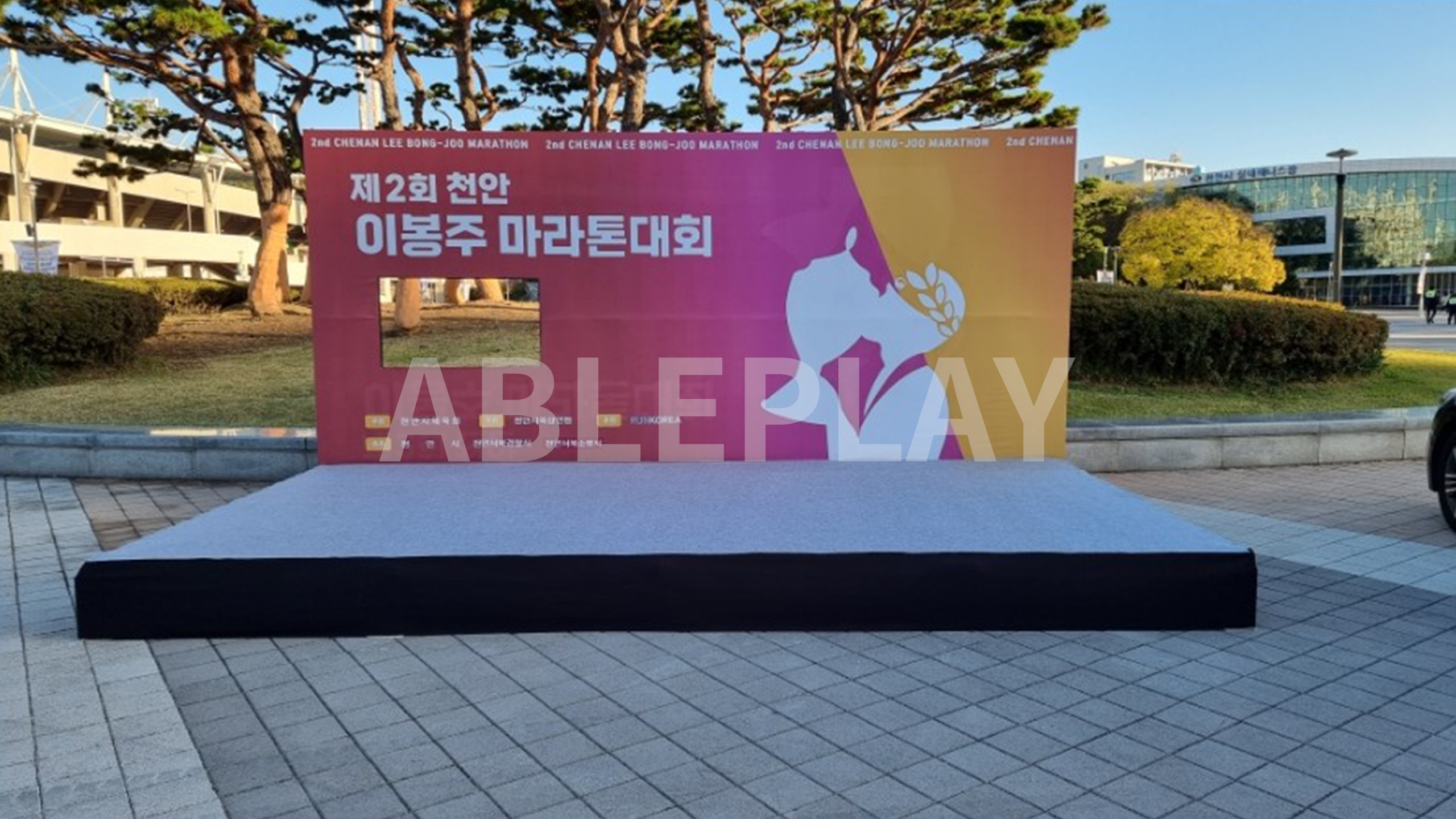 제2회 천안 이봉주 마라톤