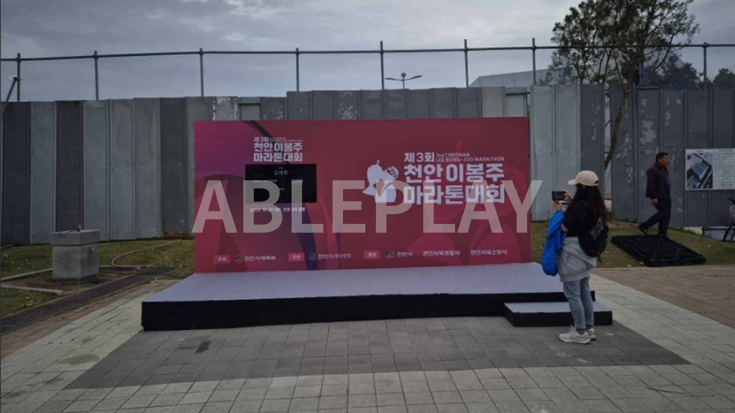 제3회 천안 이봉주 마라톤