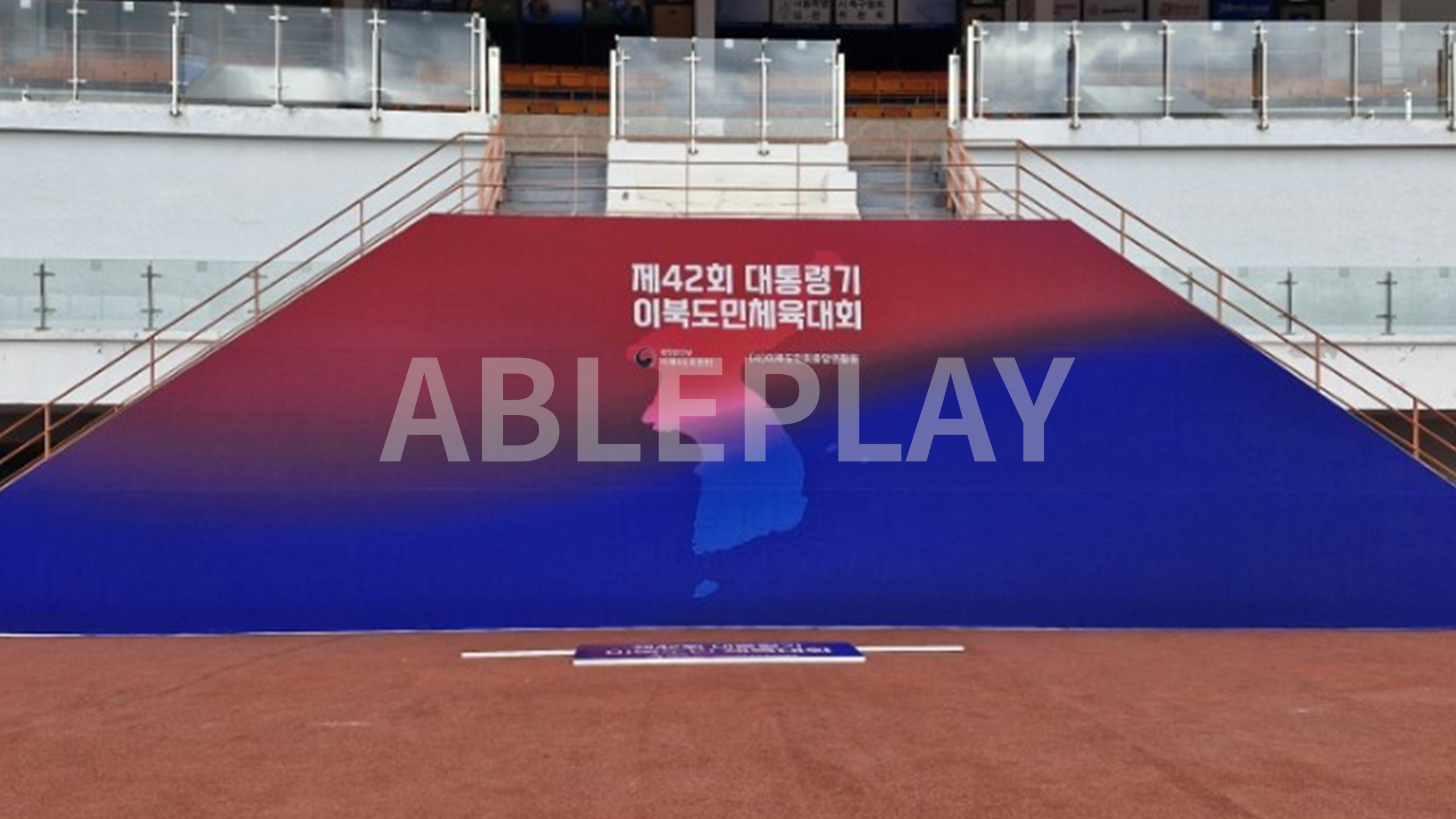 제42회 대통령기 이북도민체육대회