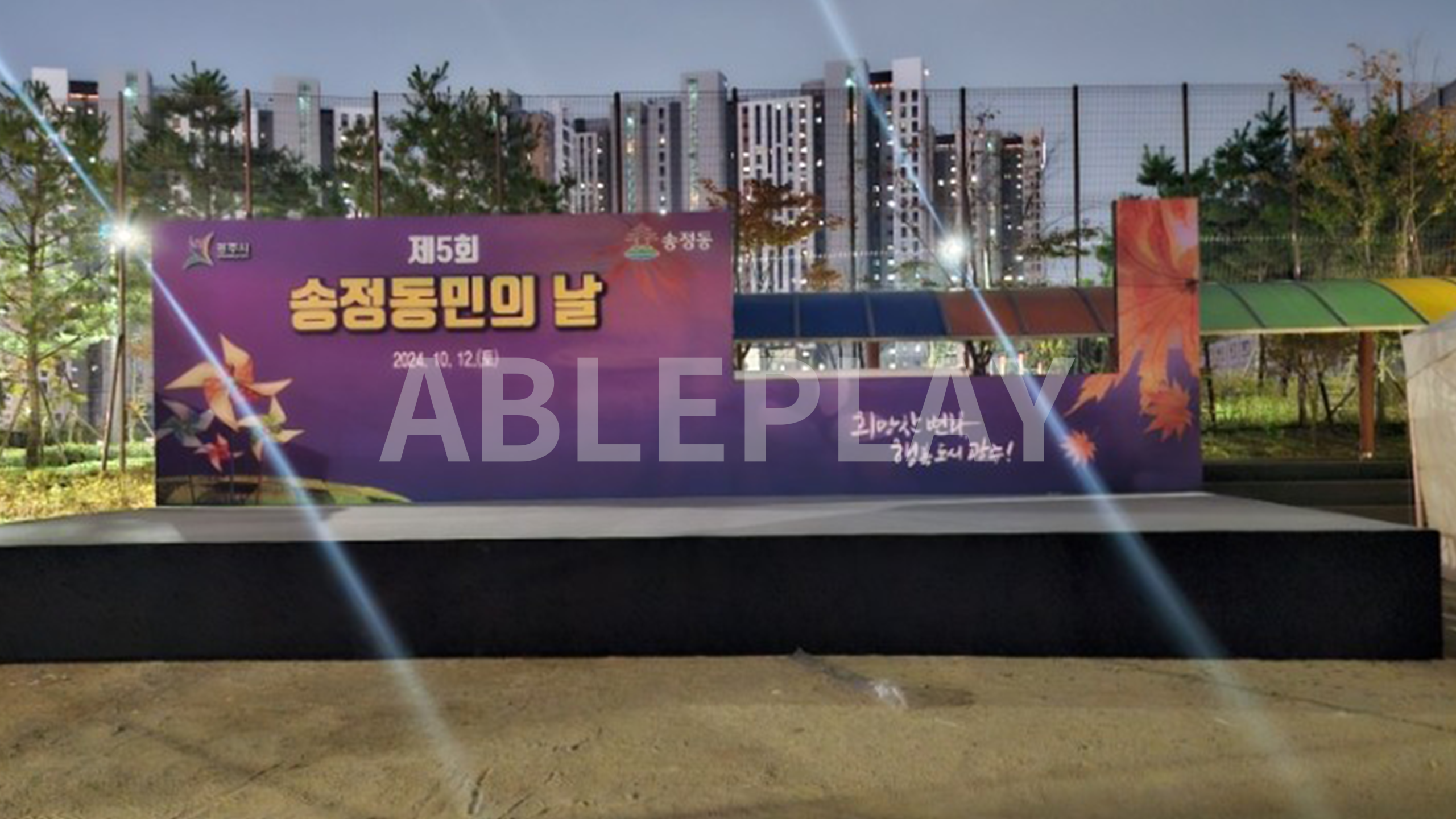 제5회 송정동민의 날