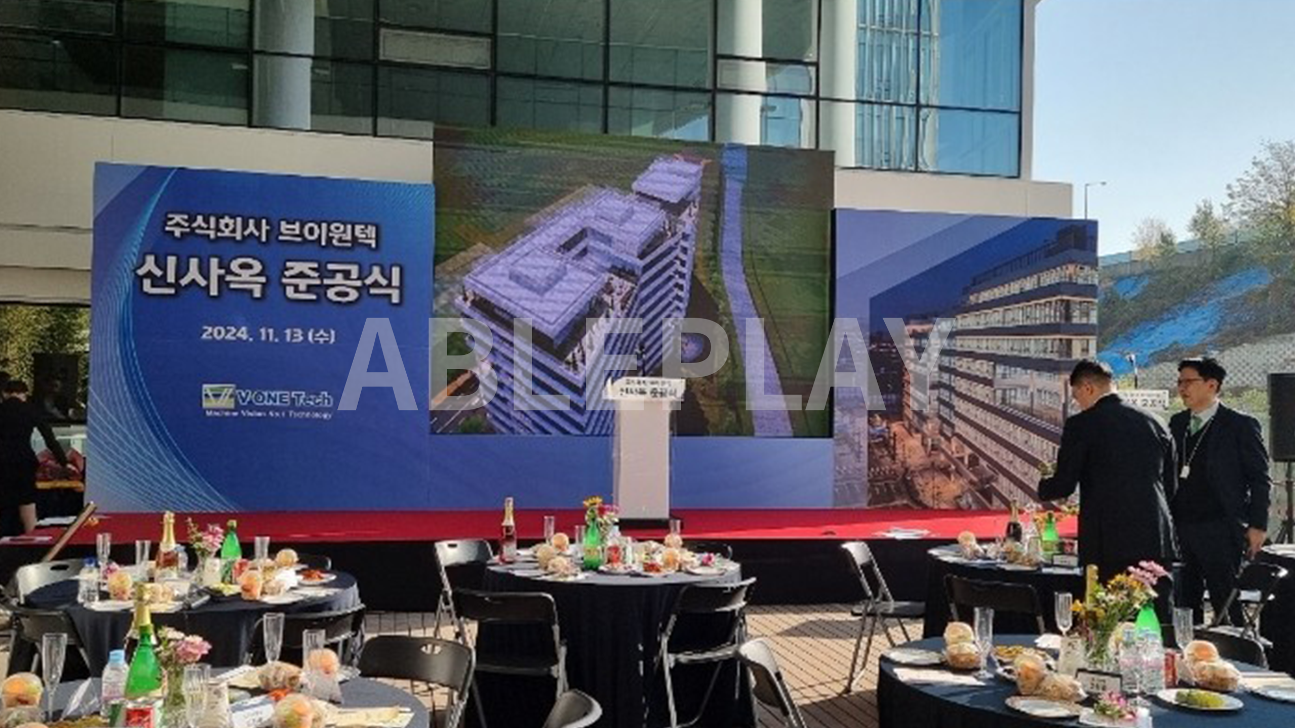 주식회사 브이원텍 신사옥 준공식
