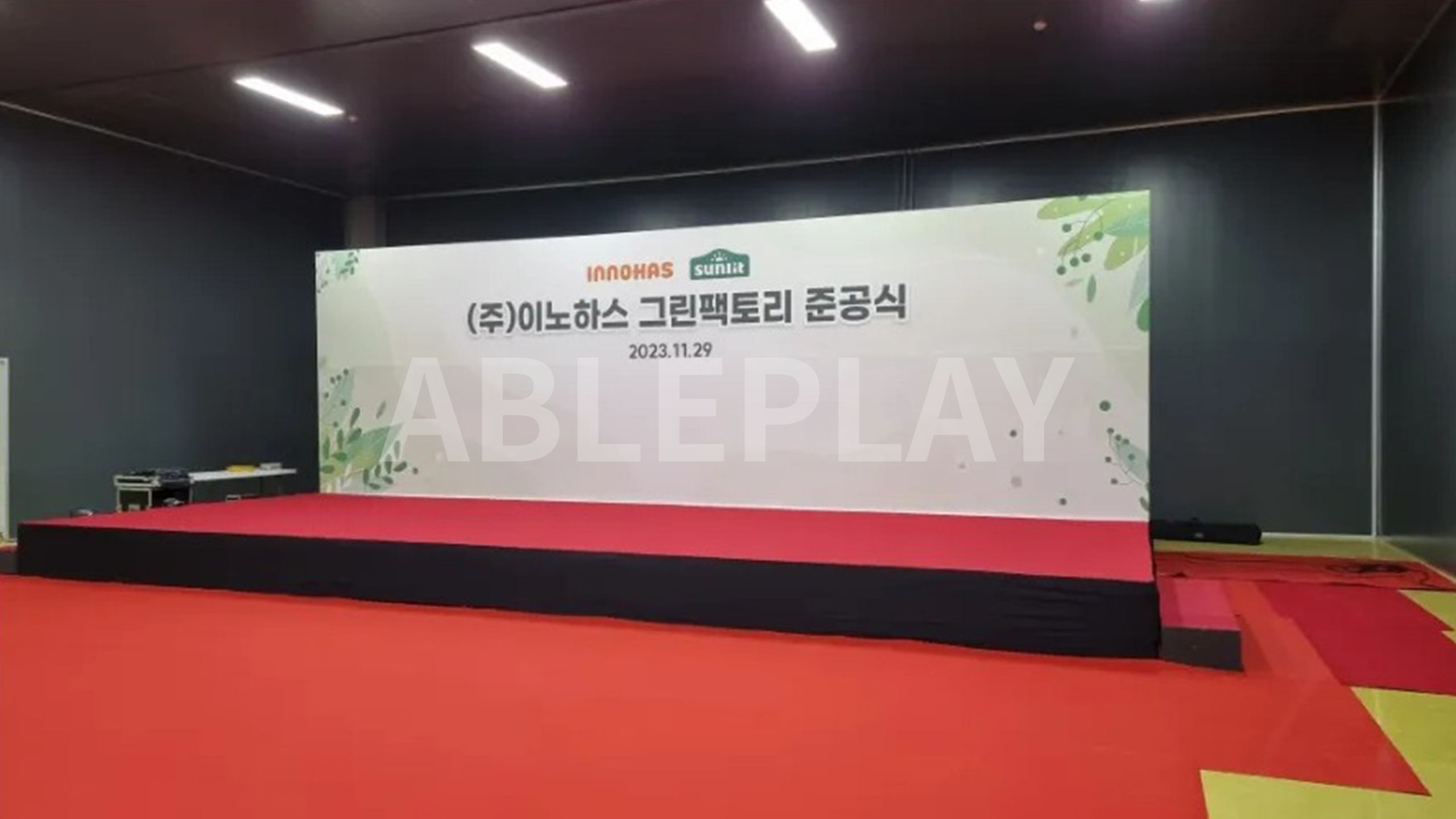 이노하스 그린팩토리 준공식