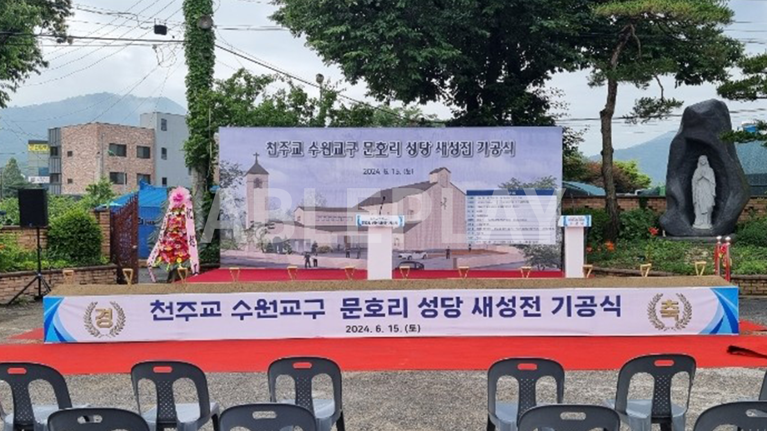 천주교 수원교구 문호리 성당 기공식