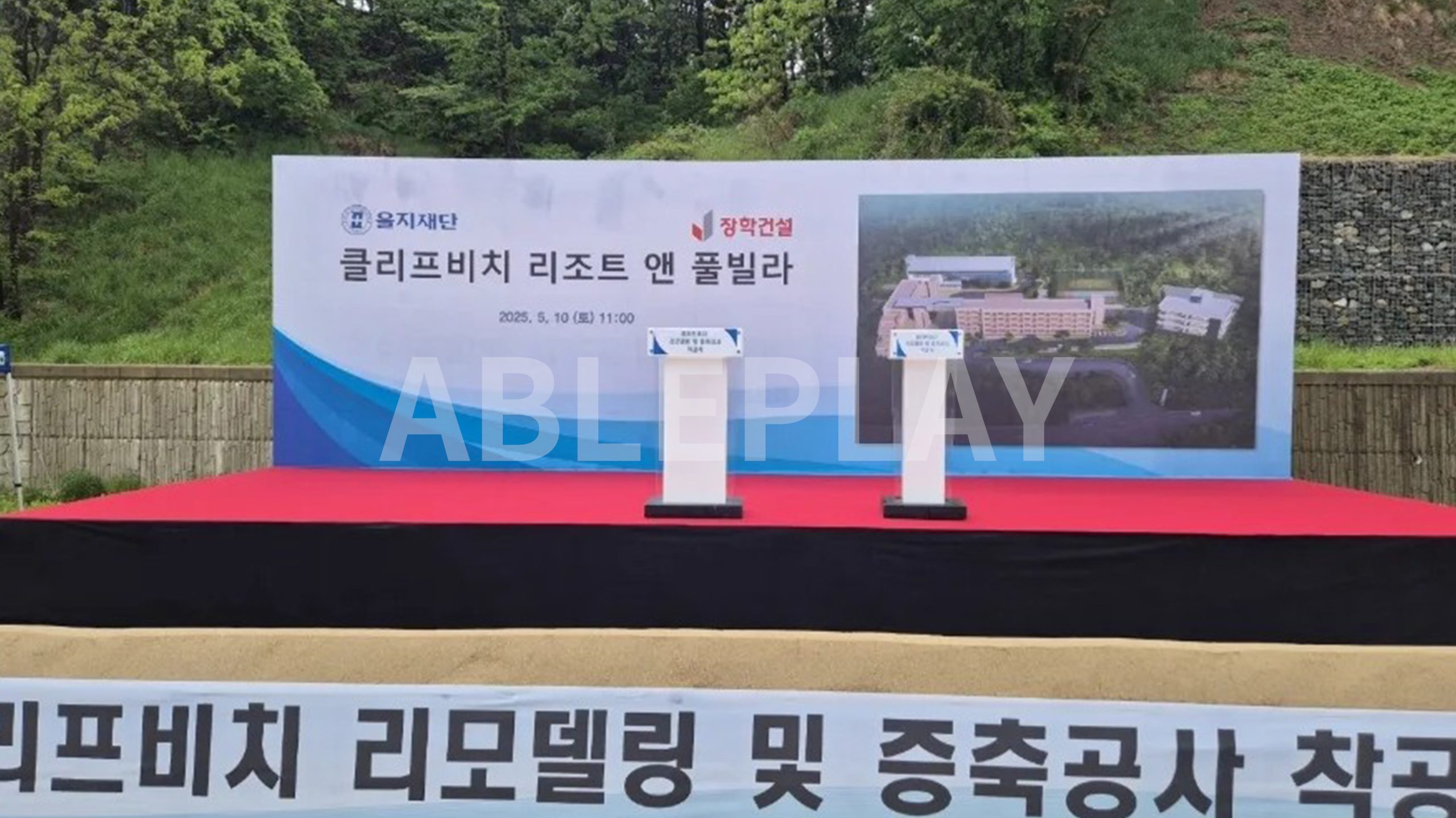 클리프비치 리조트 앤 풀빌라 착공식
