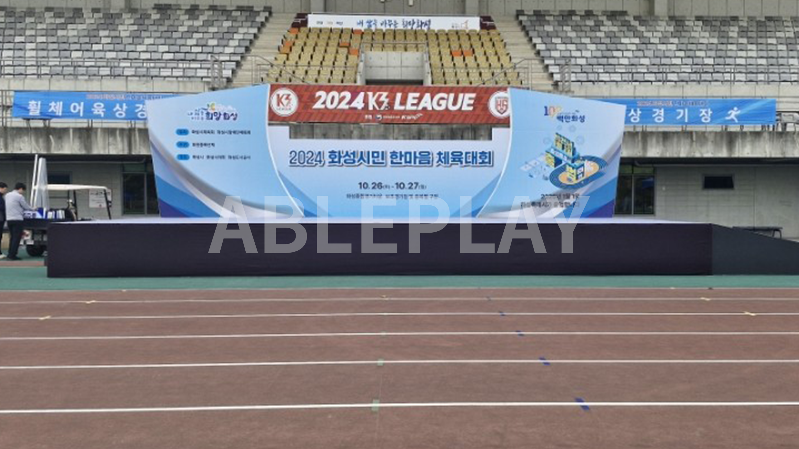 화성시민 한마음체육대회