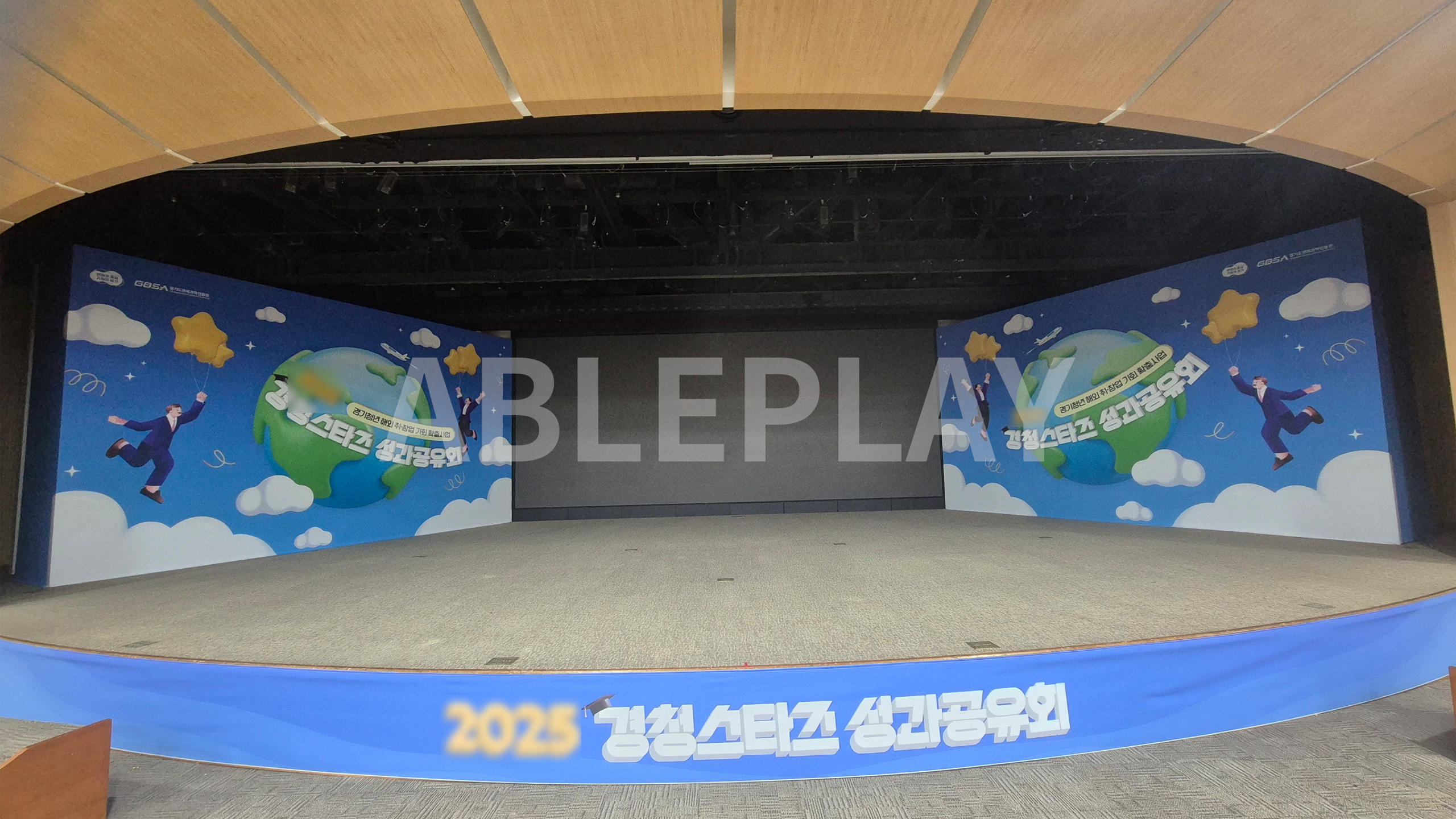 경청스타즈 성과공유회 무대