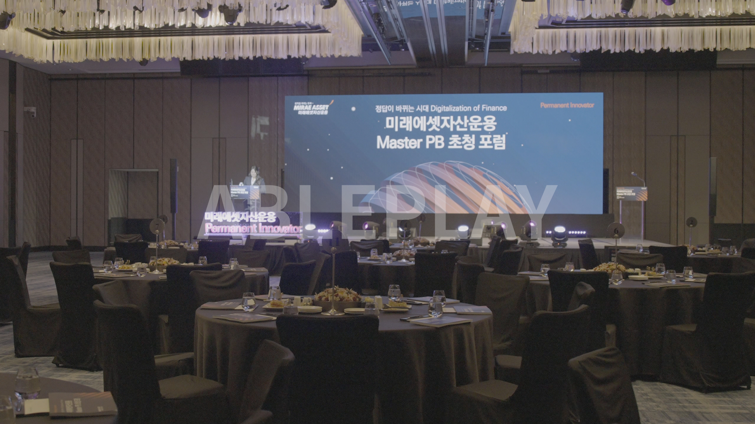 미래에셋자산운용 MASTER PB 초청 포럼 LED2