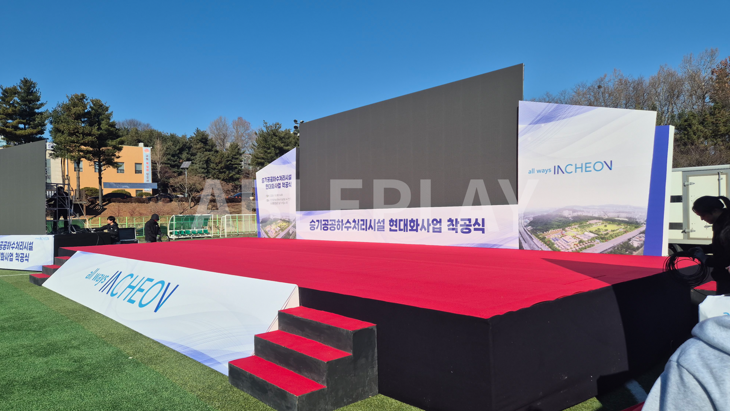 승기공공하수처리시설 현대화사업 착공식 무대2