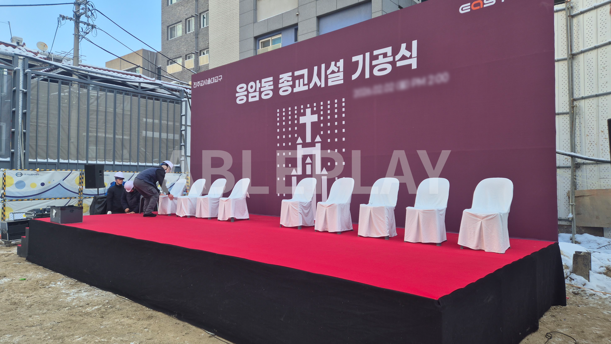 응암동 종교시설 기공식