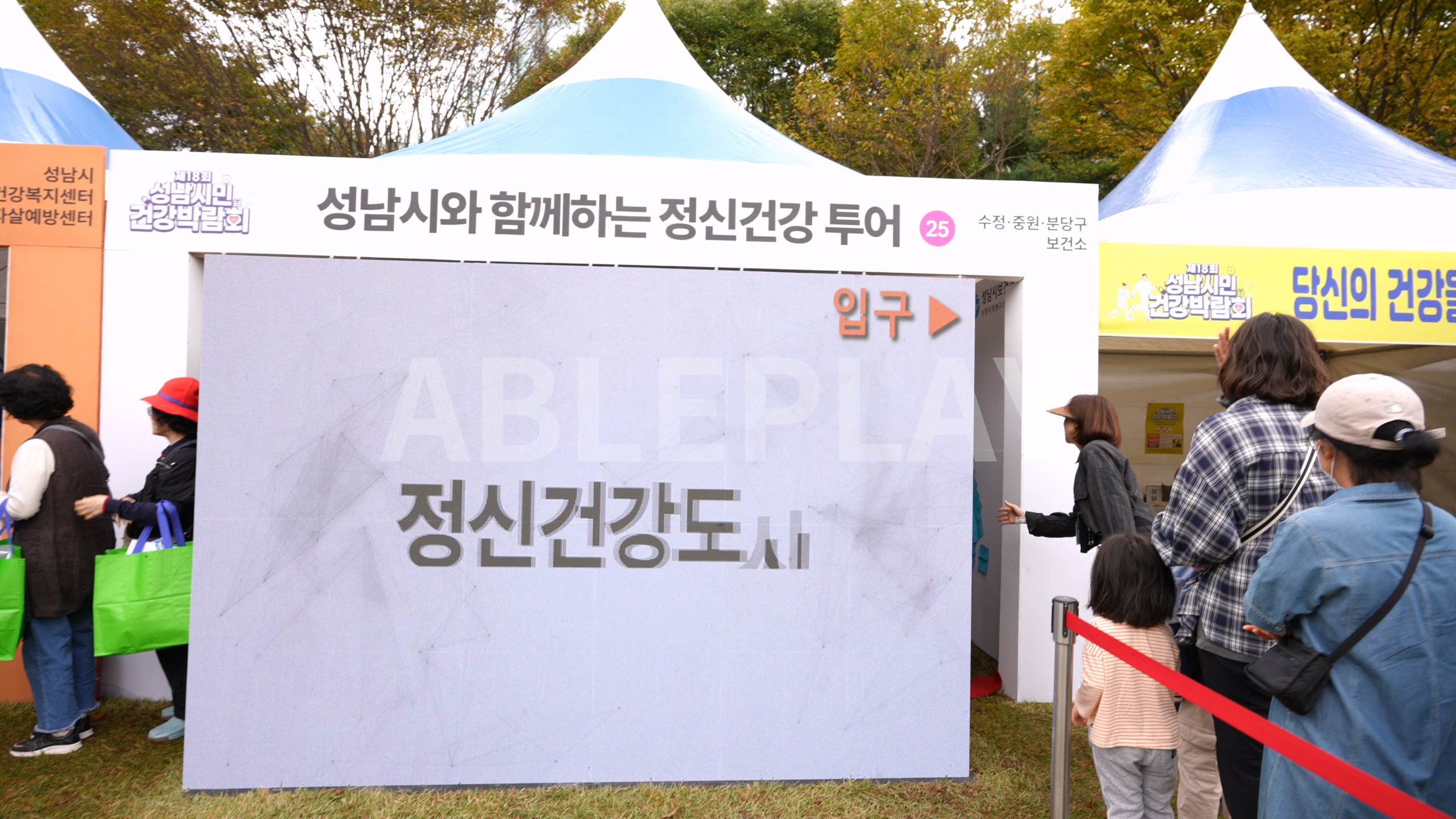 제18회 성남시민 건강박람회 부스 LED