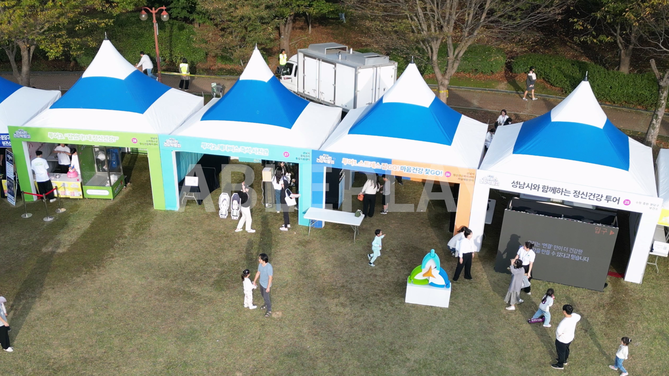 제18회 성남시민 건강박람회 부스