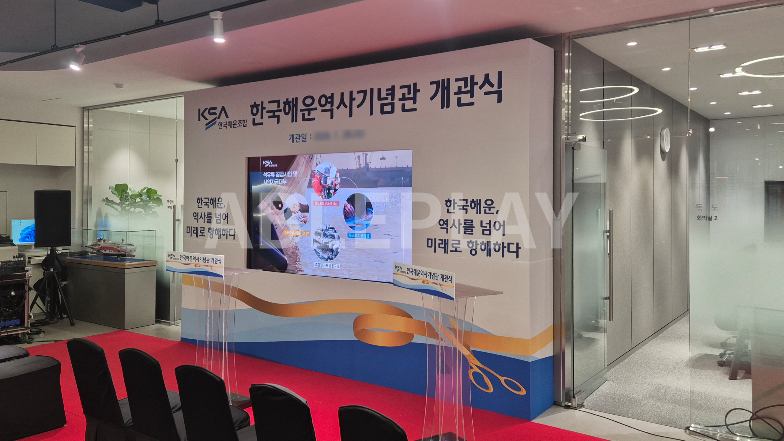 한국해운역사기념관 개관식 무대